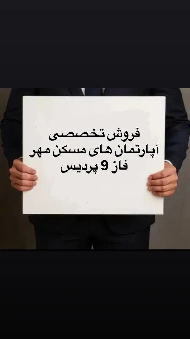 ۸۰ متری واحد مسکن مهر فاز ۹|فروش آپارتمان|تهران, تهرانپارس شرقی|دیوار
