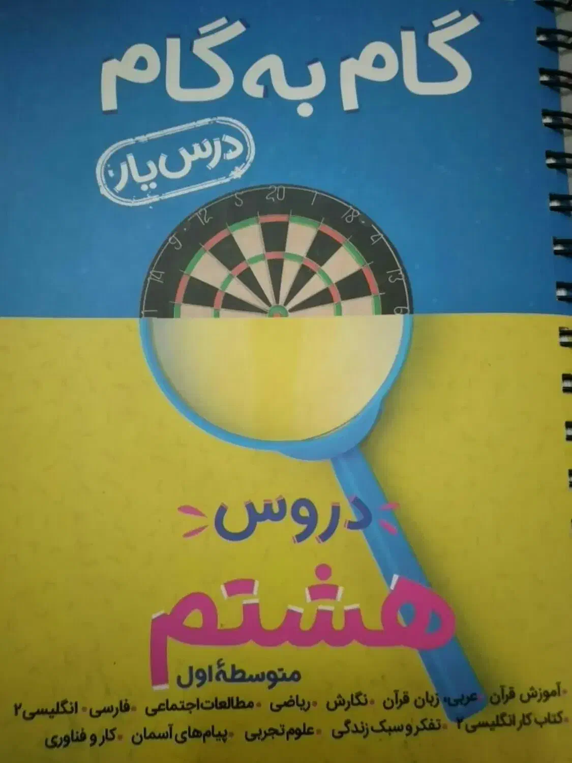 گام به گام هشتم وکتاب کار|کتاب و مجله آموزشی|قم, علی آباد سعدگان|دیوار