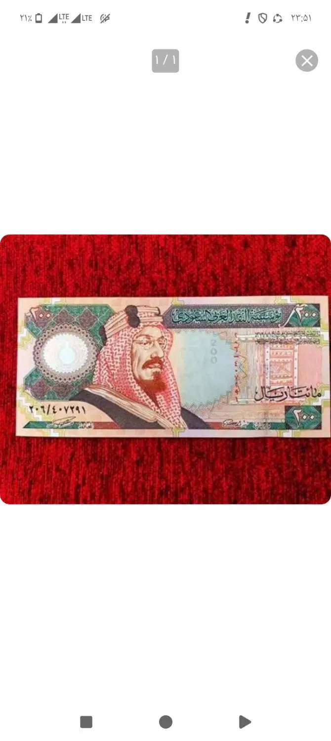 اسکناس یادبود آل سعود|کلکسیون سکه، تمبر، اسکناس|تهران, جهاد|دیوار