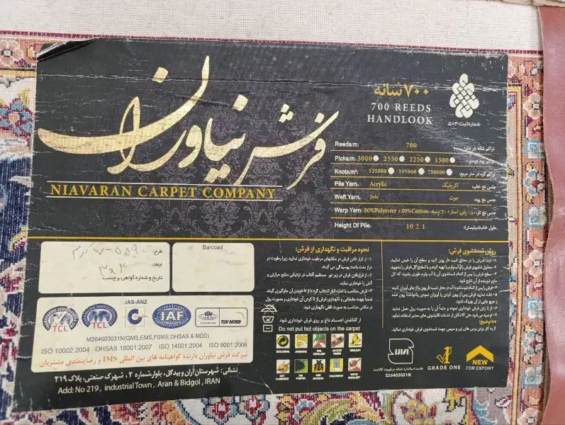 فرش ۱۲متری افشان|فرش|رضویه, |دیوار