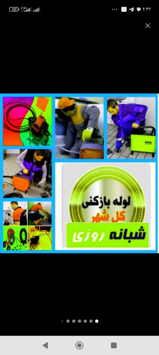 لوله بازکنی ۱۰دقیقه باضمانت کتبی سراسری چاه بازکن|خدمات پیشه و مهارت|یزد, |دیوار