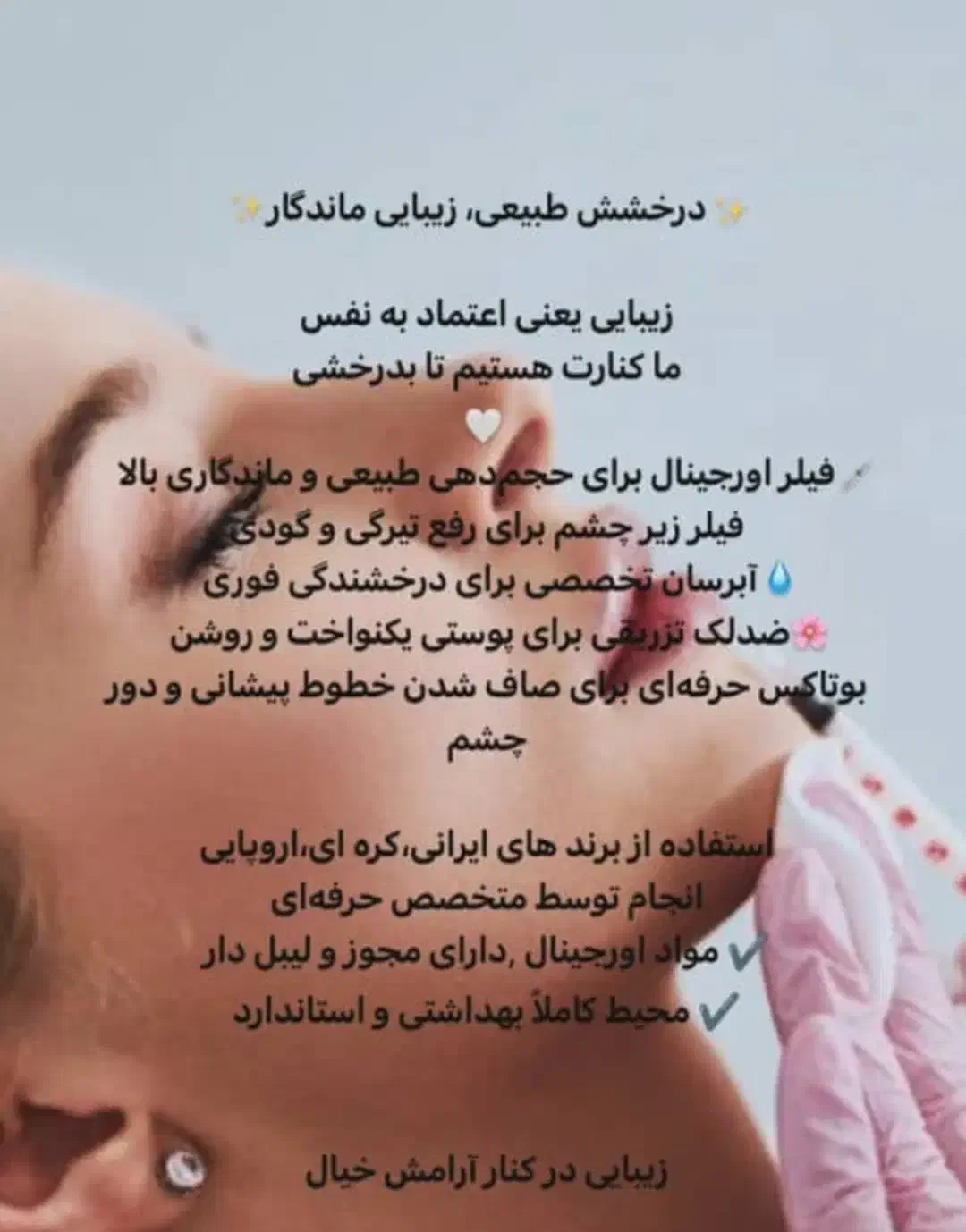 تزریقات زیبایی وجوانسازوفیلرها باتخفیف ویژه|خدمات آرایشگری و زیبایی|دوگنبدان, |دیوار