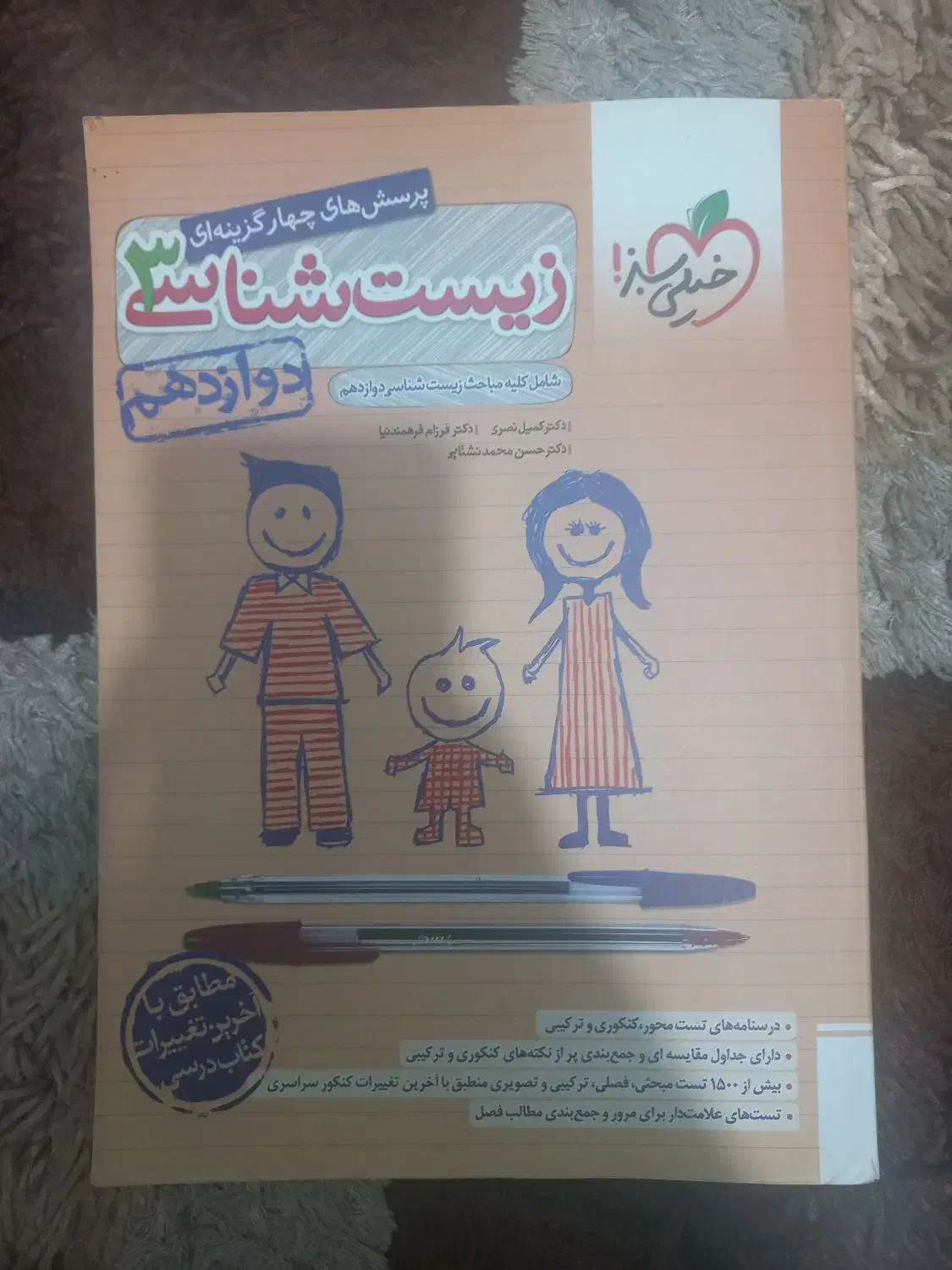 زیست شناسی دوازدهم خیلی سبز|کتاب و مجله آموزشی|قرچک, شهرک طلائیه|دیوار