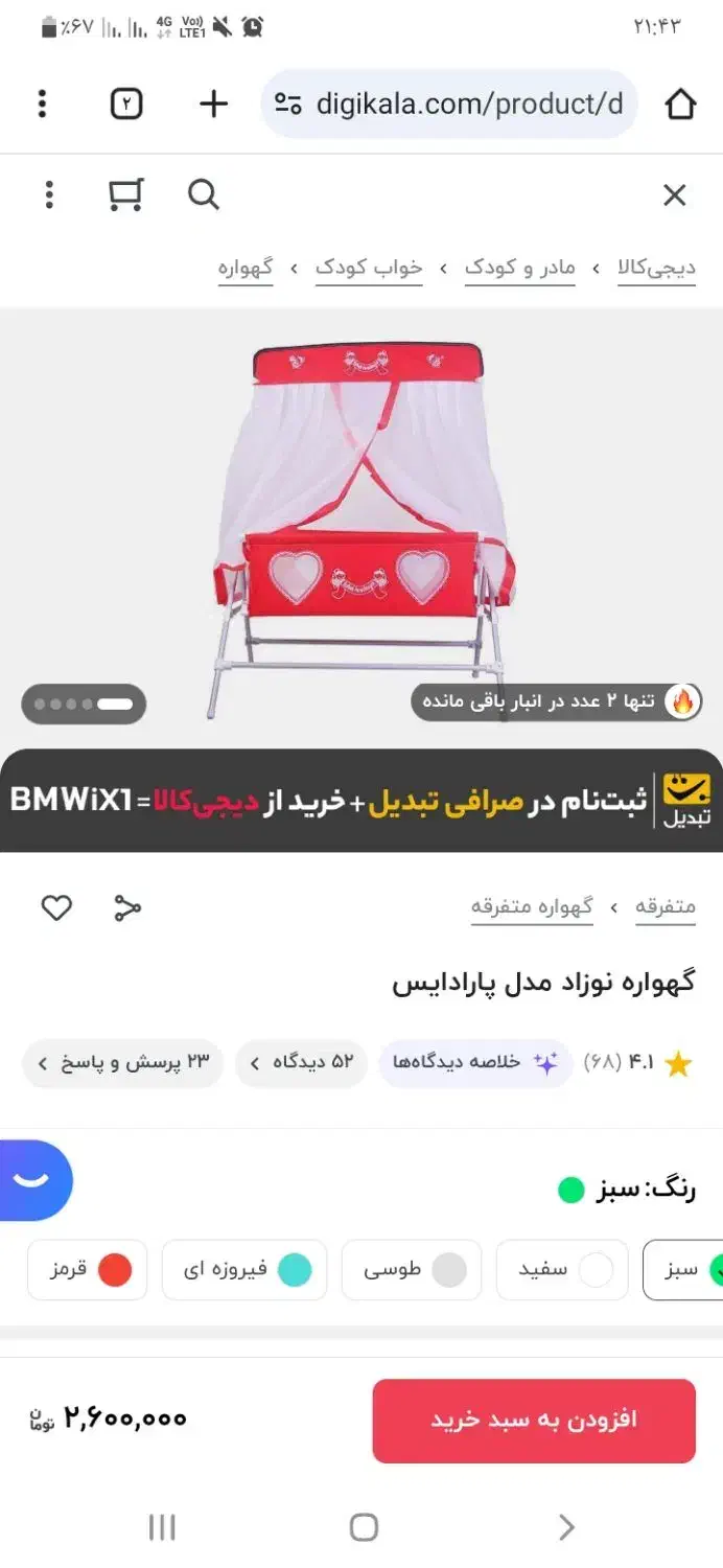 تخت وگهواره سارا مدل پارادایس|تخت و صندلی بچه|قزوین, |دیوار