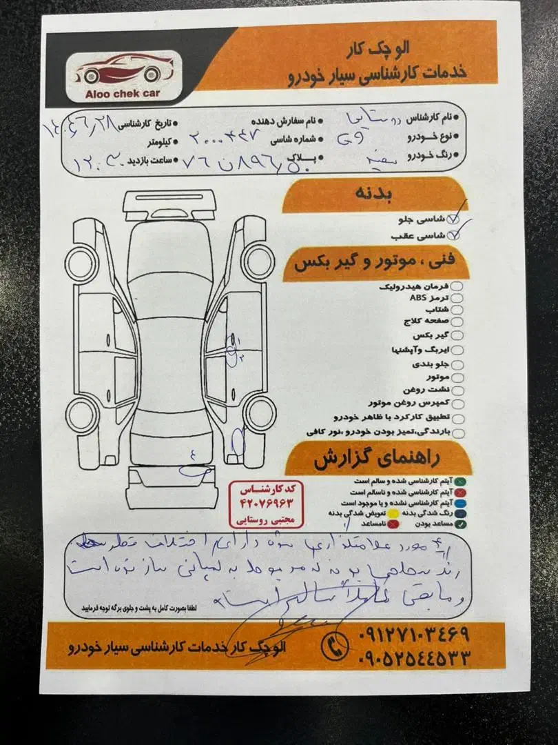 خودرو G9|خودرو سواری و وانت|تهران, آبشار|دیوار