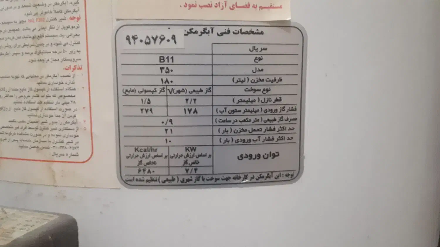 آبگرمکن آزمایش|آبگرمکن، پکیج، شوفاژ|ارومیه, |دیوار
