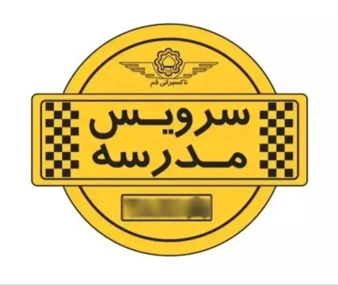 نیازمند سرویس مدرسه از رسالت تا اخر اسفالت|خودرو اجاره‌ای|اهواز, ۲۰۰۰واحدی|دیوار