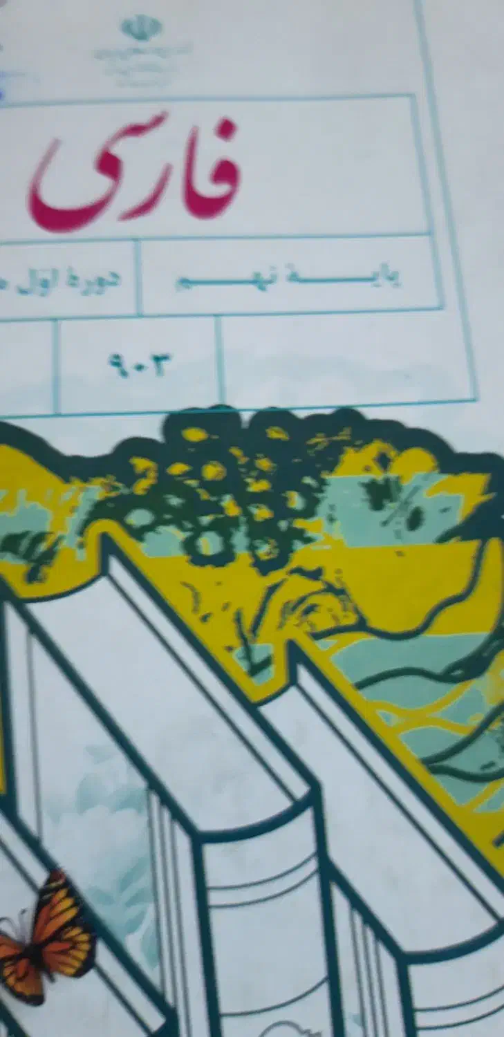 کتابهای اول متوسطه ودوازدهم پسرانه|کتاب و مجله آموزشی|اهواز, کوی مندلی(سه راه خرمشهر)|دیوار