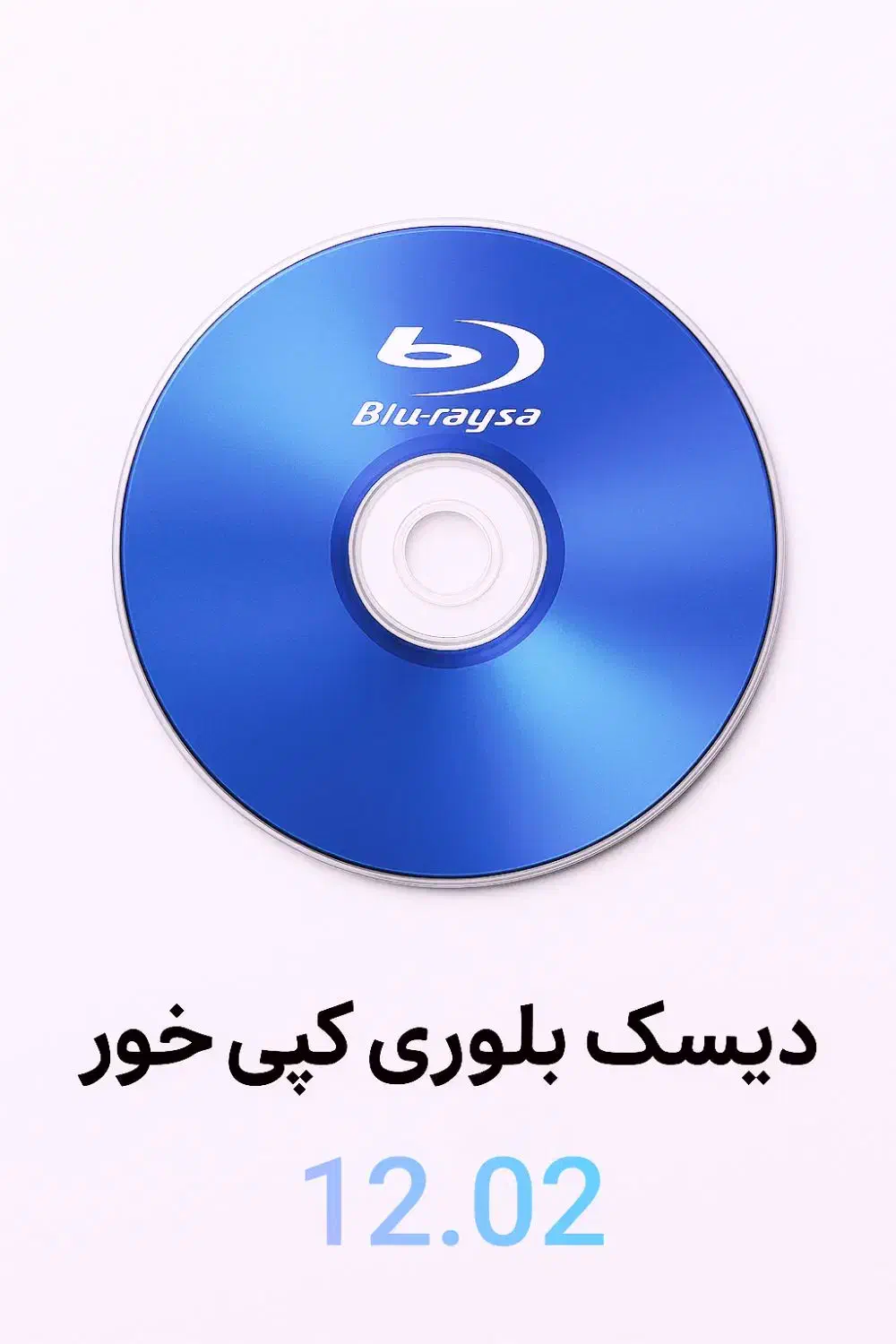 دیسک بلوری کپی خور تا ورژن 12.52|کنسول، بازی ویدئویی و آنلاین|شیراز, رازی|دیوار