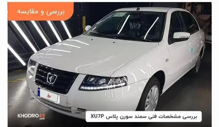 سورن پلاس|خودرو سواری و وانت|برخوار, |دیوار