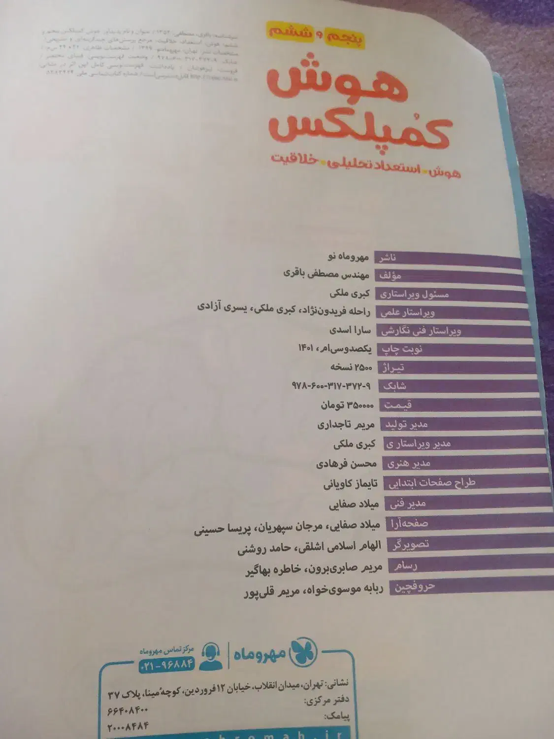 کتاب هوش کمپلکس پایه پنجم وششم|کتاب و مجله آموزشی|خورموج, |دیوار