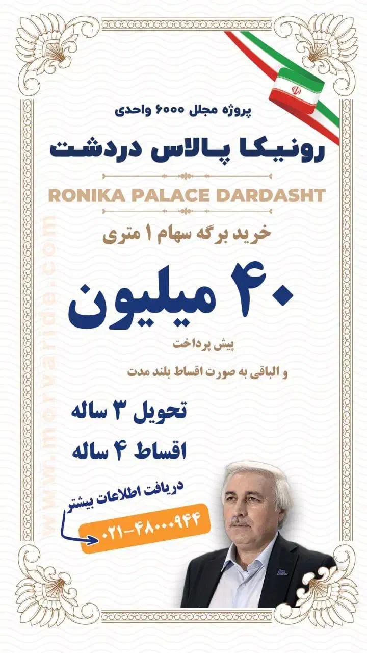 واحد مسکونی1الی 130متری/رونیکادردشت/اقساطی متری 40|پیشفروش املاک|تهران, دردشت|دیوار