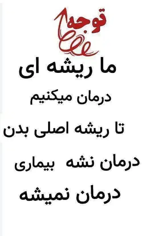 با گیاهان درمان بیما،،ریها،مشکلات رحمی وغیره|آرایشی، بهداشتی، درمانی|شیراز, شریف‌آباد|دیوار