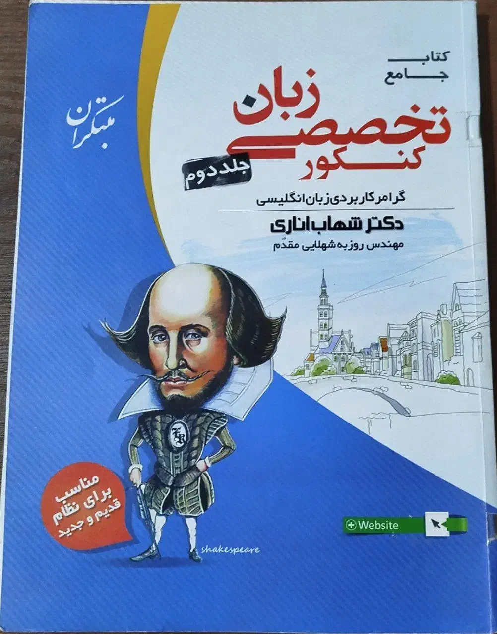 کتاب کنکوری و نهایی شهاب اناری زبان انگلیسی|کتاب و مجله آموزشی|میمه, |دیوار