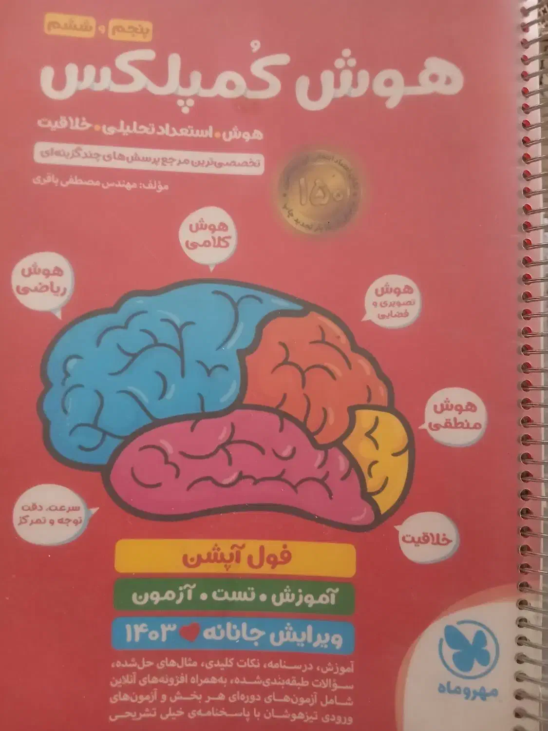 هوش کمپلکس|کتاب و مجله آموزشی|فولادشهر, مسکن مهر فولادشهر|دیوار