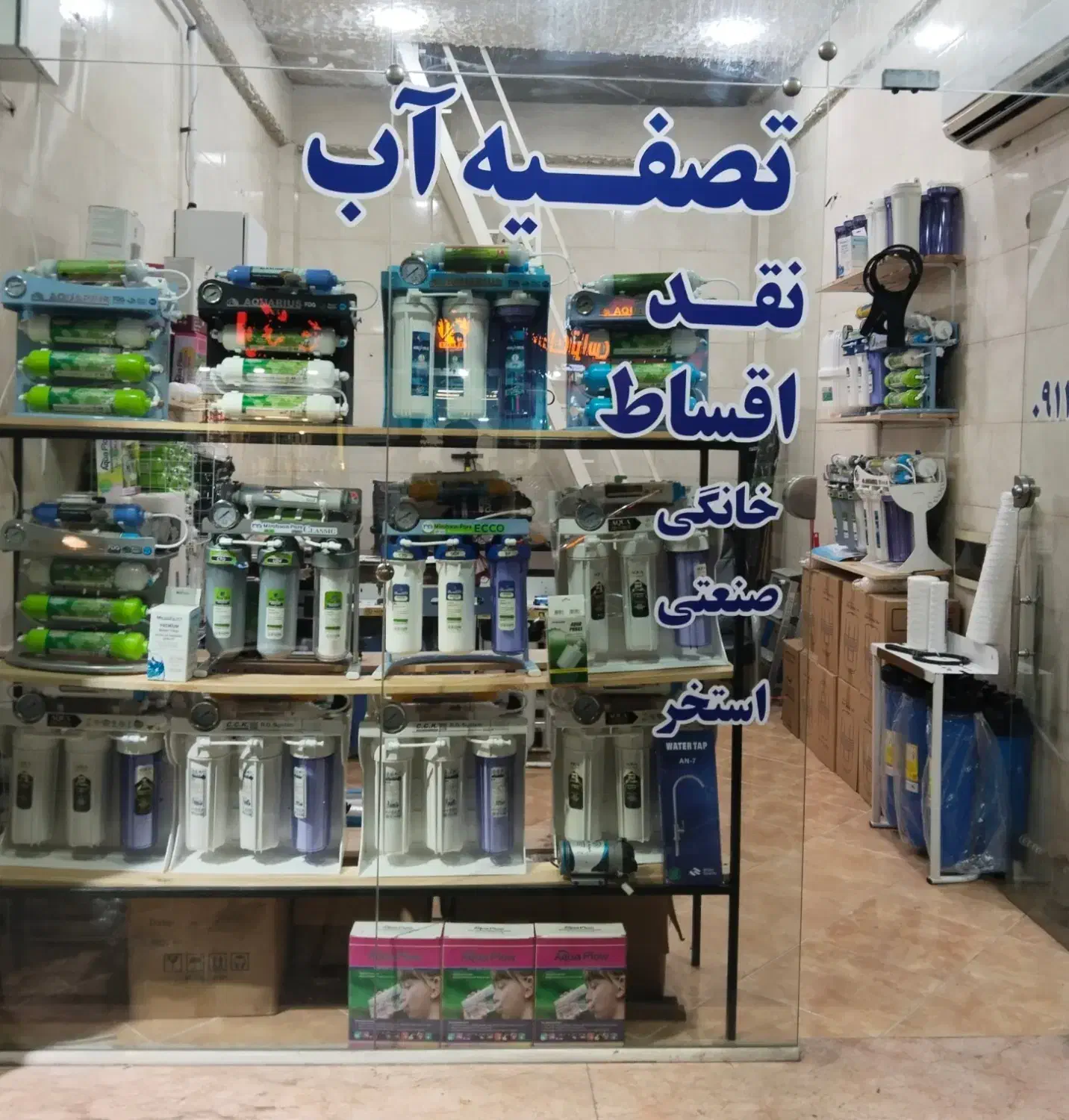 تصفیه آب آکواریوس|آبسردکن و تصفیه آب|لاهیجان, کوی آزادگان|دیوار