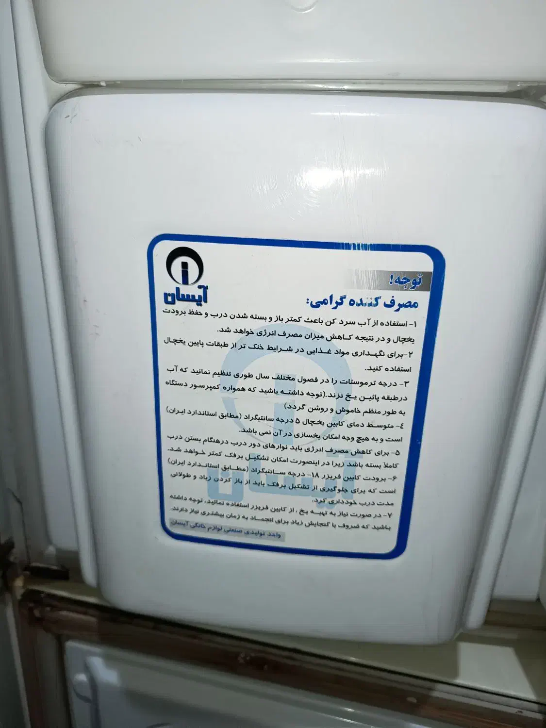 یخچال فریزر آیسان|یخچال و فریزر|تهران, مسعودیه|دیوار
