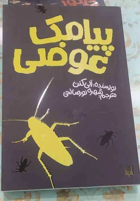 سه جلدی ژانر وحشت|کتاب و مجله ادبی|کرج, اصفهانیها|دیوار