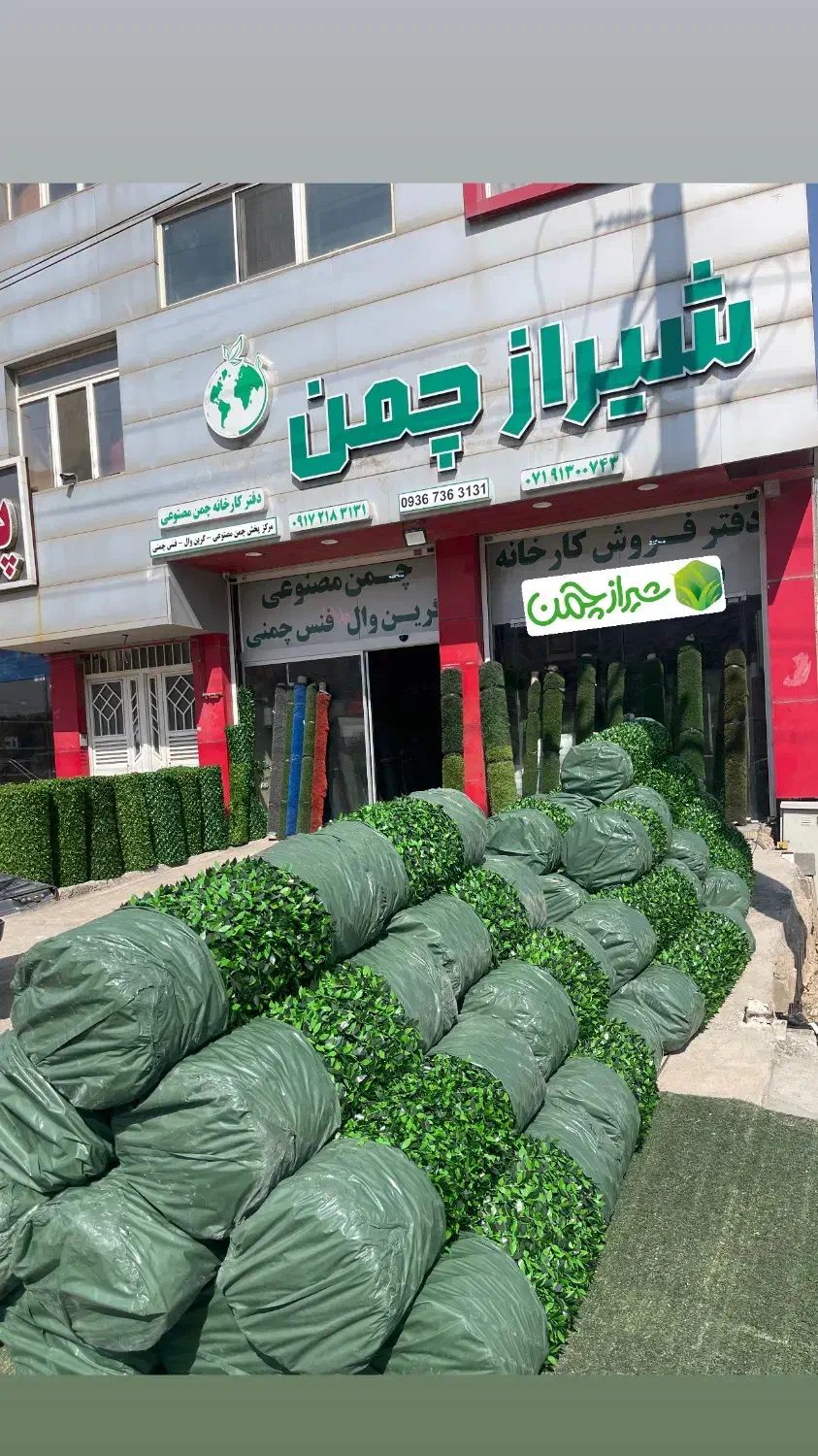 فروش مستقیم فنس چمنی و برگی|عمدهفروشی|شیراز, دوکوهک|دیوار