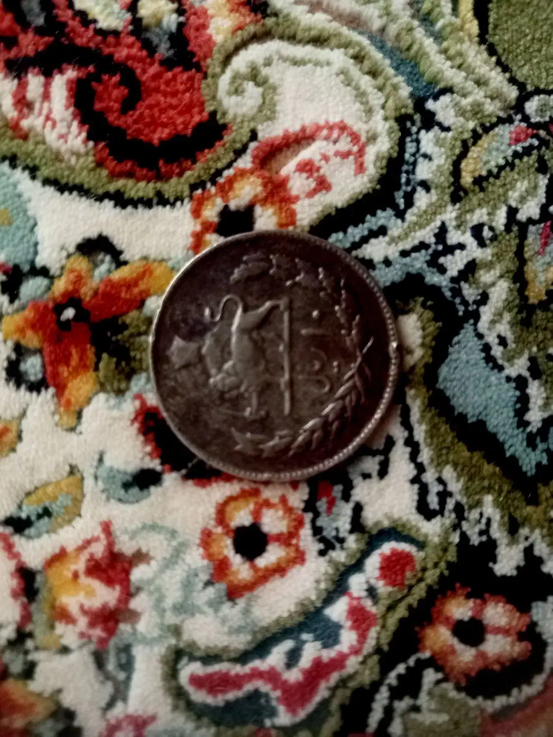 سکه نیکل|کلکسیون اشیاء عتیقه|ارومیه, |دیوار