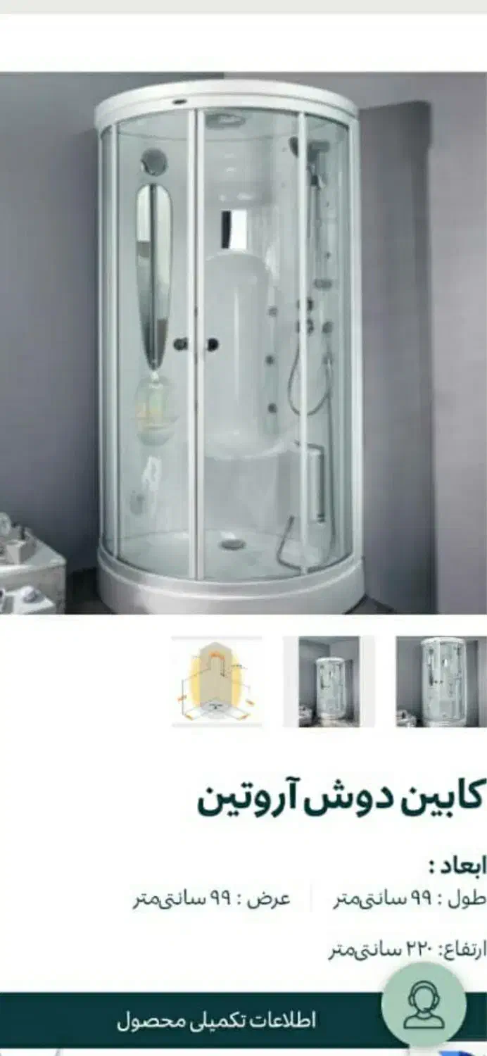 کابین دوش مدل آروتین ،تولید شرکت پرشین استاندارد.|لوازم حمام|کرج, دهقان ویلا|دیوار