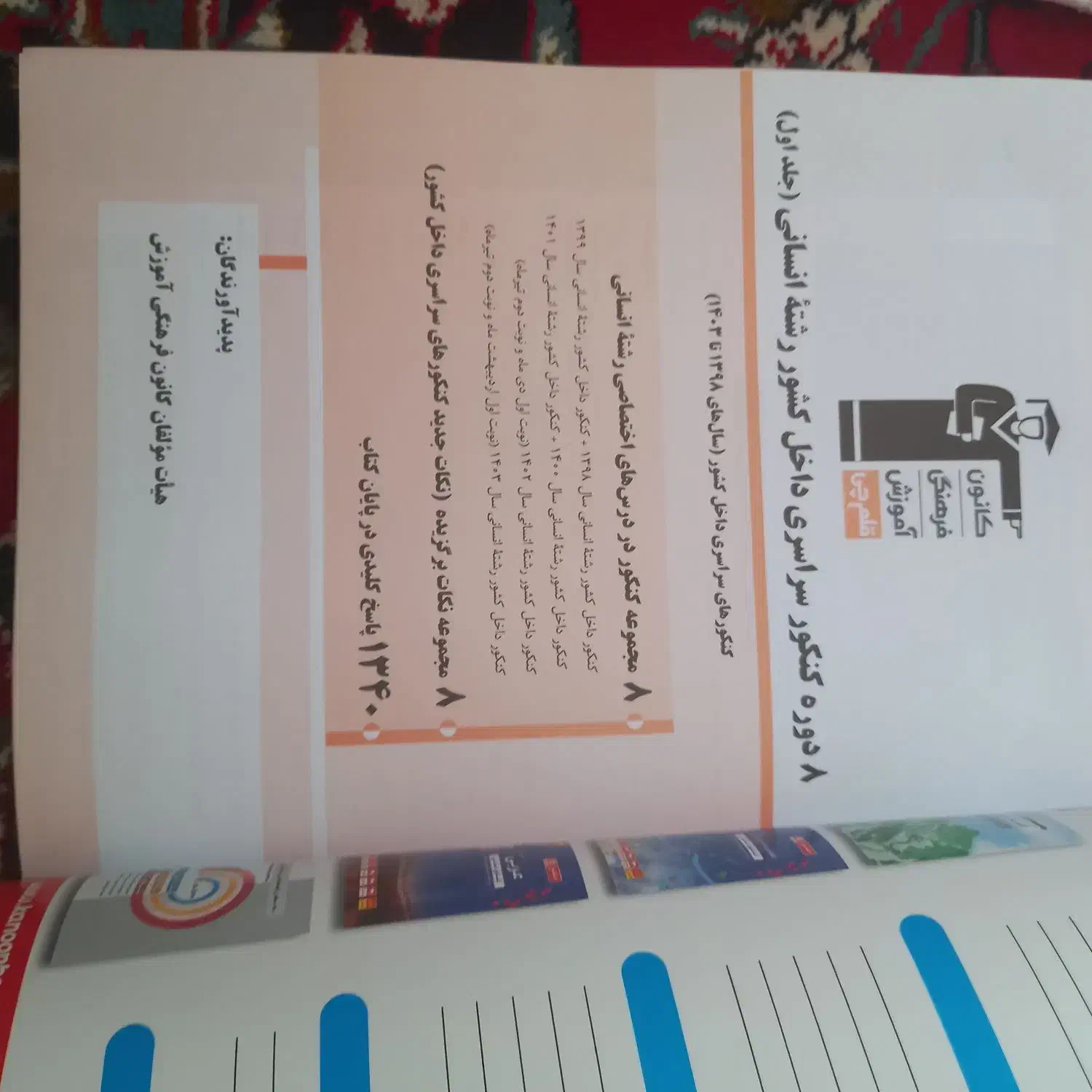 کتاب کنکوری|کتاب و مجله آموزشی|مشهد, قائم|دیوار