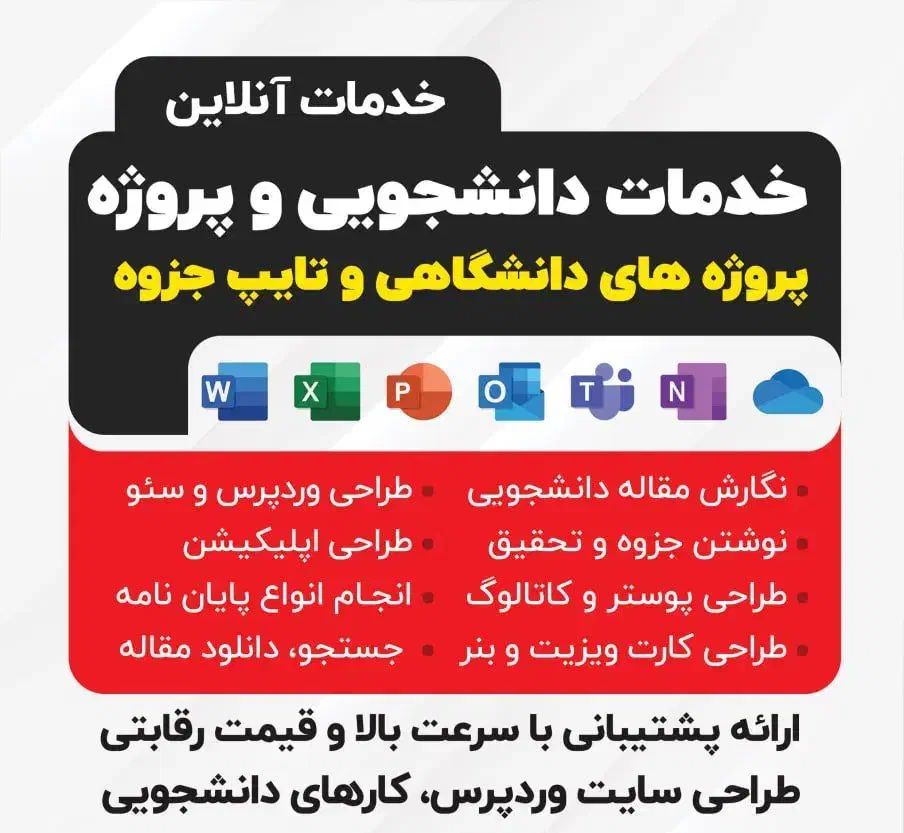 انجام پروژه و تحقیق دانشجویی با کیفیت تضمینی|خدمات رایانهای و موبایل|آبادان, |دیوار