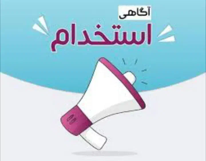 استخدام نیروی خانم و آقا رستوران مهر و ماه|استخدام خدمات فروشگاه و رستوران|نجف‌آباد, سعدی|دیوار
