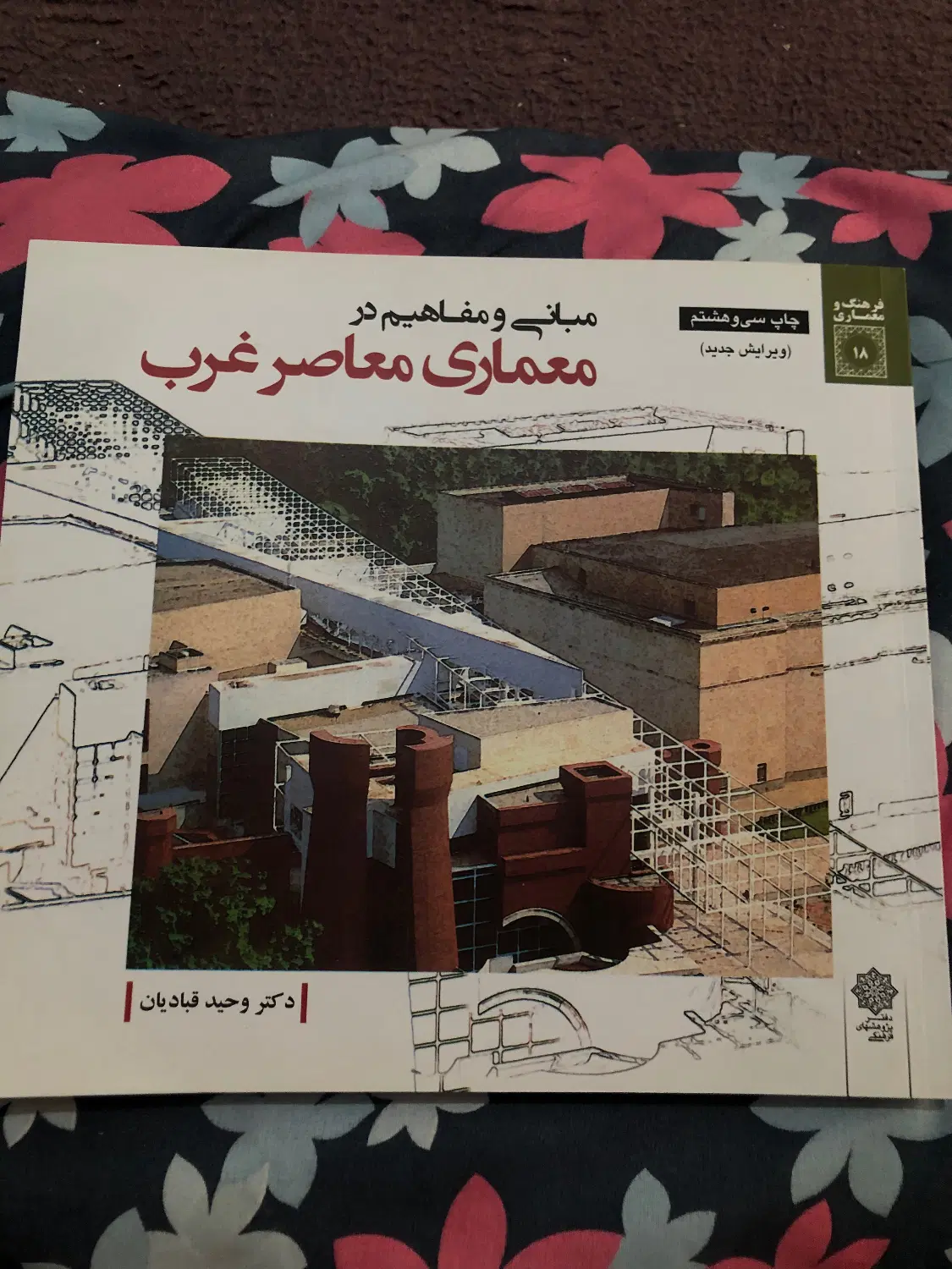 فروش فوری کتاب های معماری|کتاب و مجله آموزشی|تهران, توحید|دیوار
