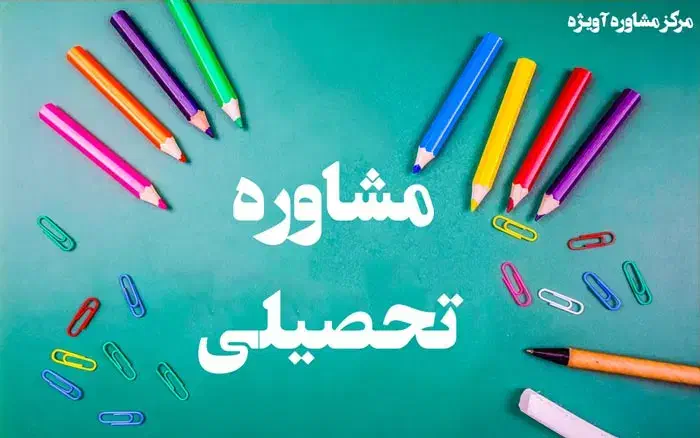 پکیج مشاوره تحصیلی از هفتم تا دوازدهم|خدمات آموزشی|جهرم, |دیوار