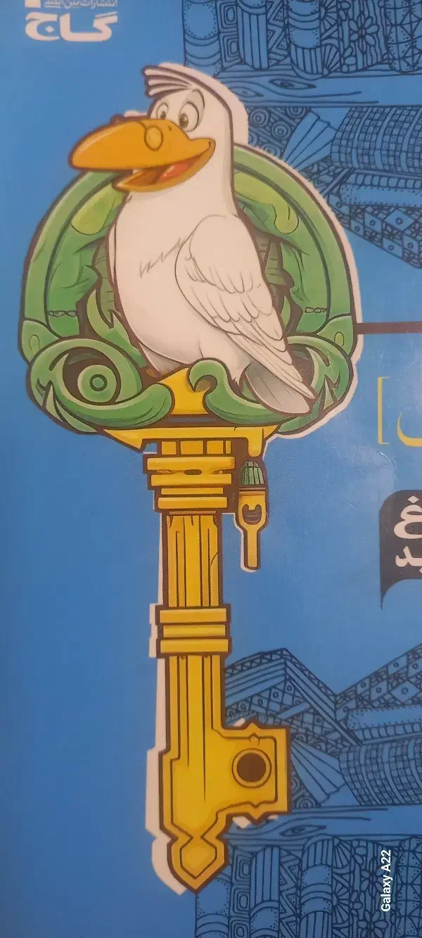 گام به گم کلاغ سفید شاه کلید گاج|کتاب و مجله آموزشی|تهران, جلیلی|دیوار