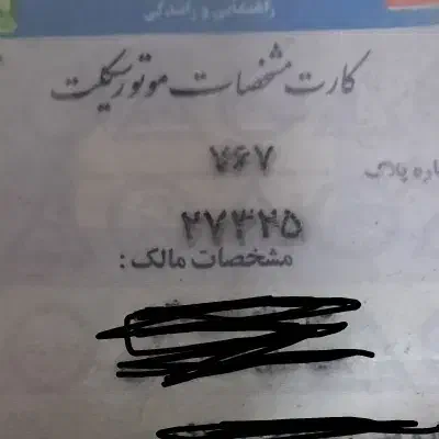 پلاک موتور|اشیا|مشهد, شهید قربانی|دیوار