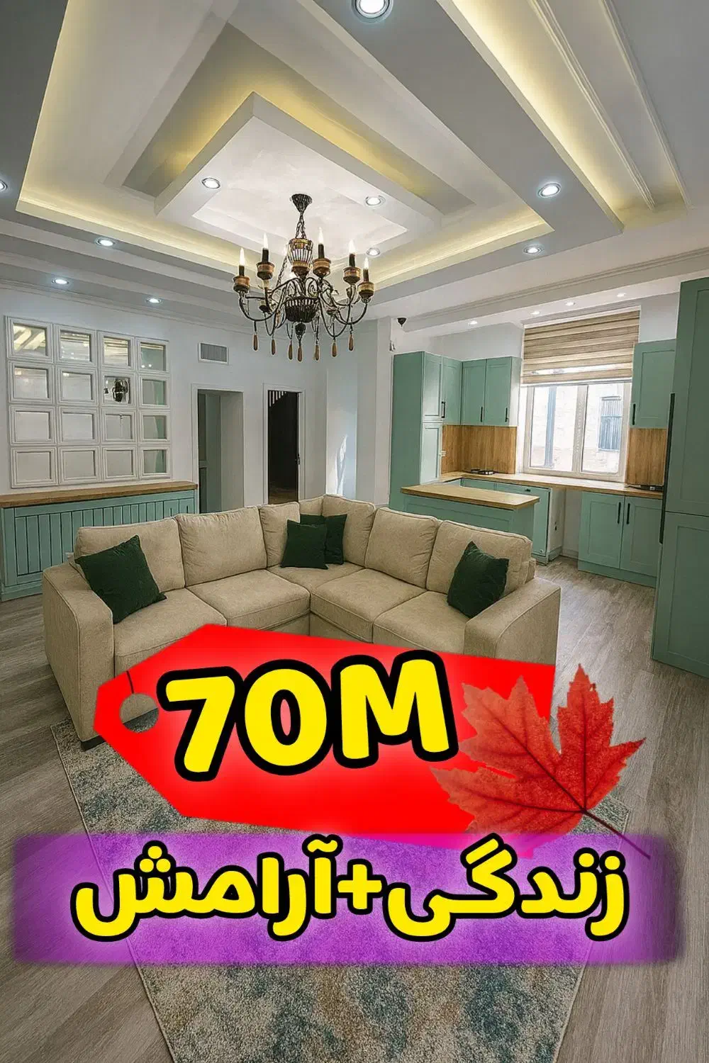 ۷۰ متر/دو خواب با پارکینگ/ ترکیب طبیعت و آرامش|فروش آپارتمان|اندیشه, اندیشه فاز ۱|دیوار