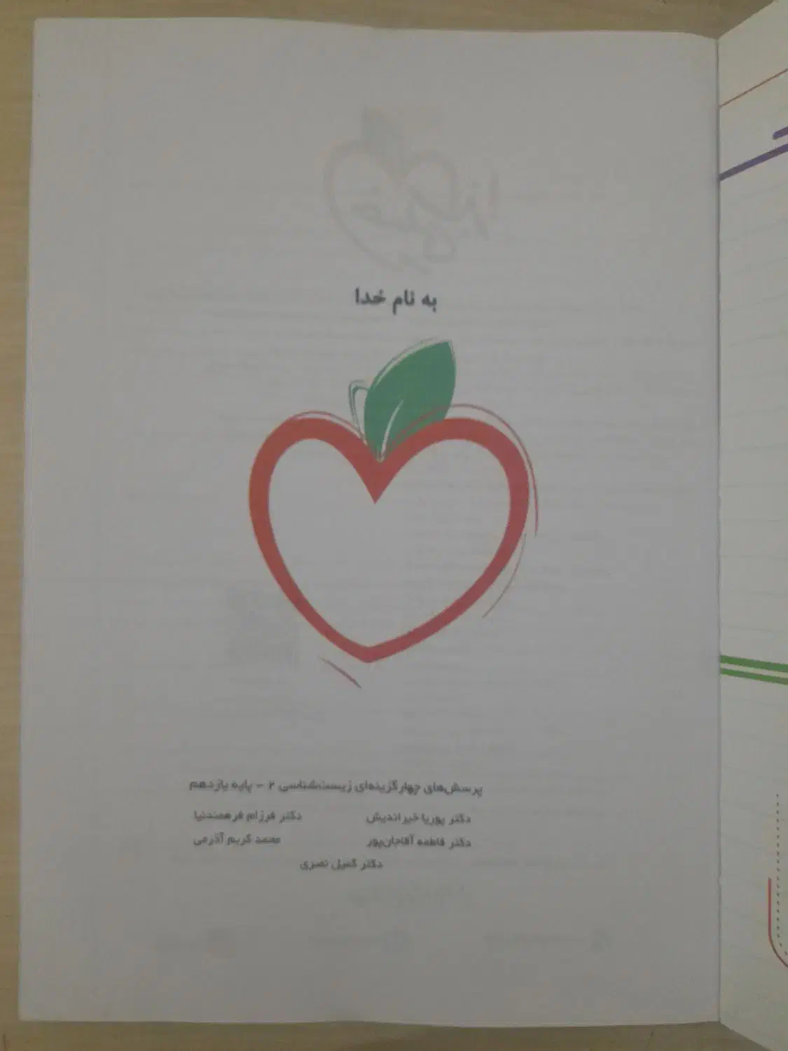 کتاب تک پایه زیست ۱۱ خیلی سبز نصف قیمت|کتاب و مجله آموزشی|بانه, |دیوار