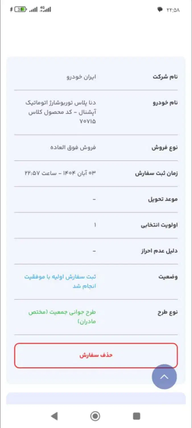 فروش حواله خودرو دناپلاس توربو تمام اپشنال|خودرو سواری و وانت|خوی, |دیوار