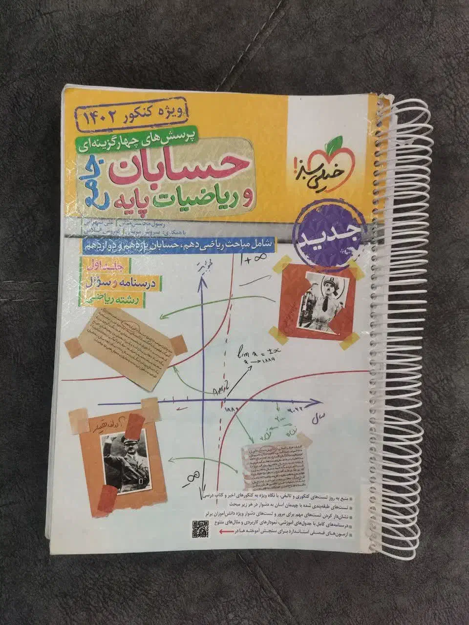 کتاب تست حسابان وریاضیات پایه جامع|کتاب و مجله آموزشی|ری, علایین|دیوار