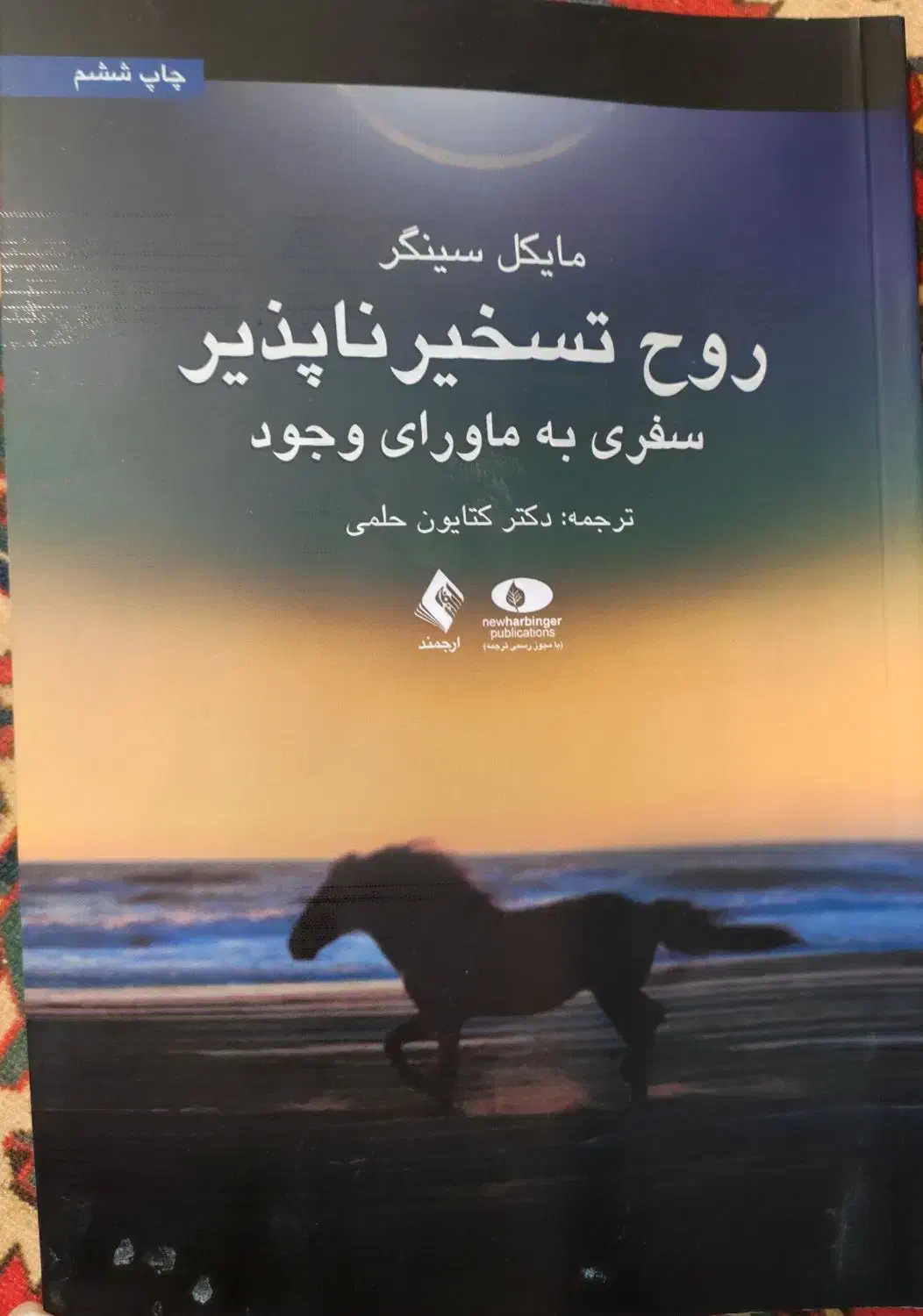 کتاب روح تسخیر ناپذیر|کتاب و مجله ادبی|مشهد, شریف|دیوار