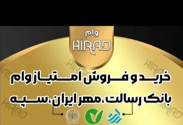 فروش امتیاز مهربانی ملی 18 ماهه|خدمات مالی، حسابداری، بیمه|اردکان, |دیوار