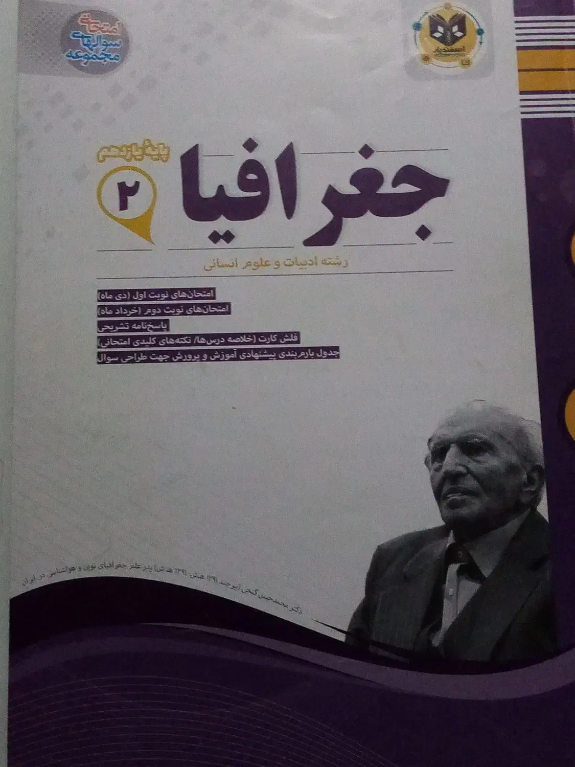 کتاب های اسفندیار یازدهم انسانی|کتاب و مجله آموزشی|تهران, سازمان برنامه شمالی|دیوار