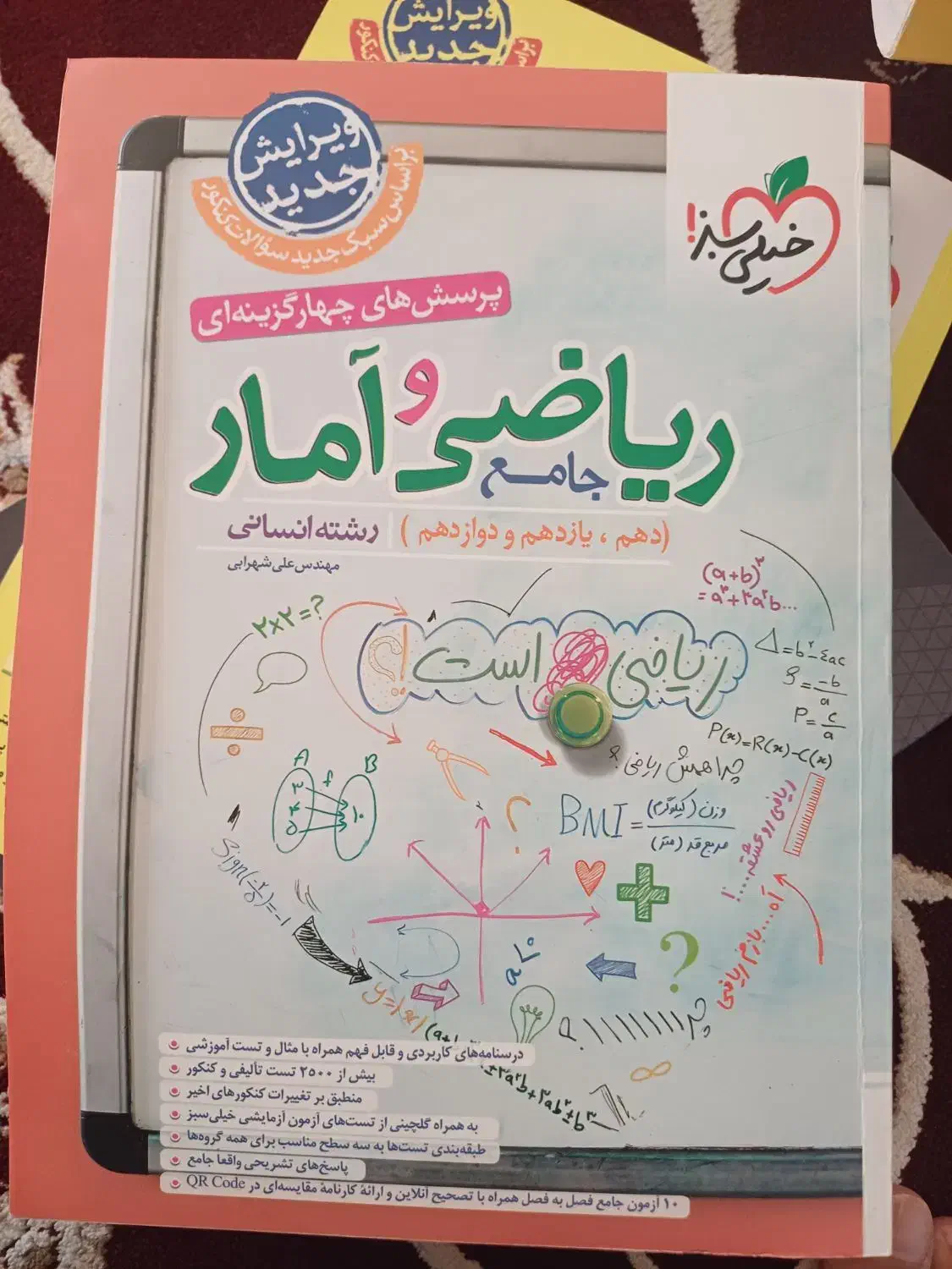 کتاب تست خیلی سبز|کتاب و مجله آموزشی|دره شهر, |دیوار
