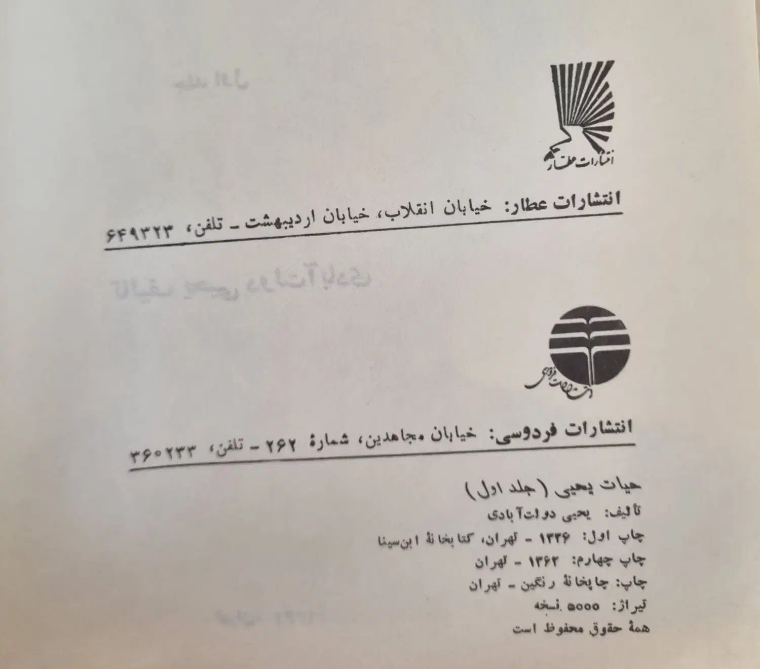 کتاب حیات یحیی|کتاب و مجله تاریخی|تهران, ونک|دیوار