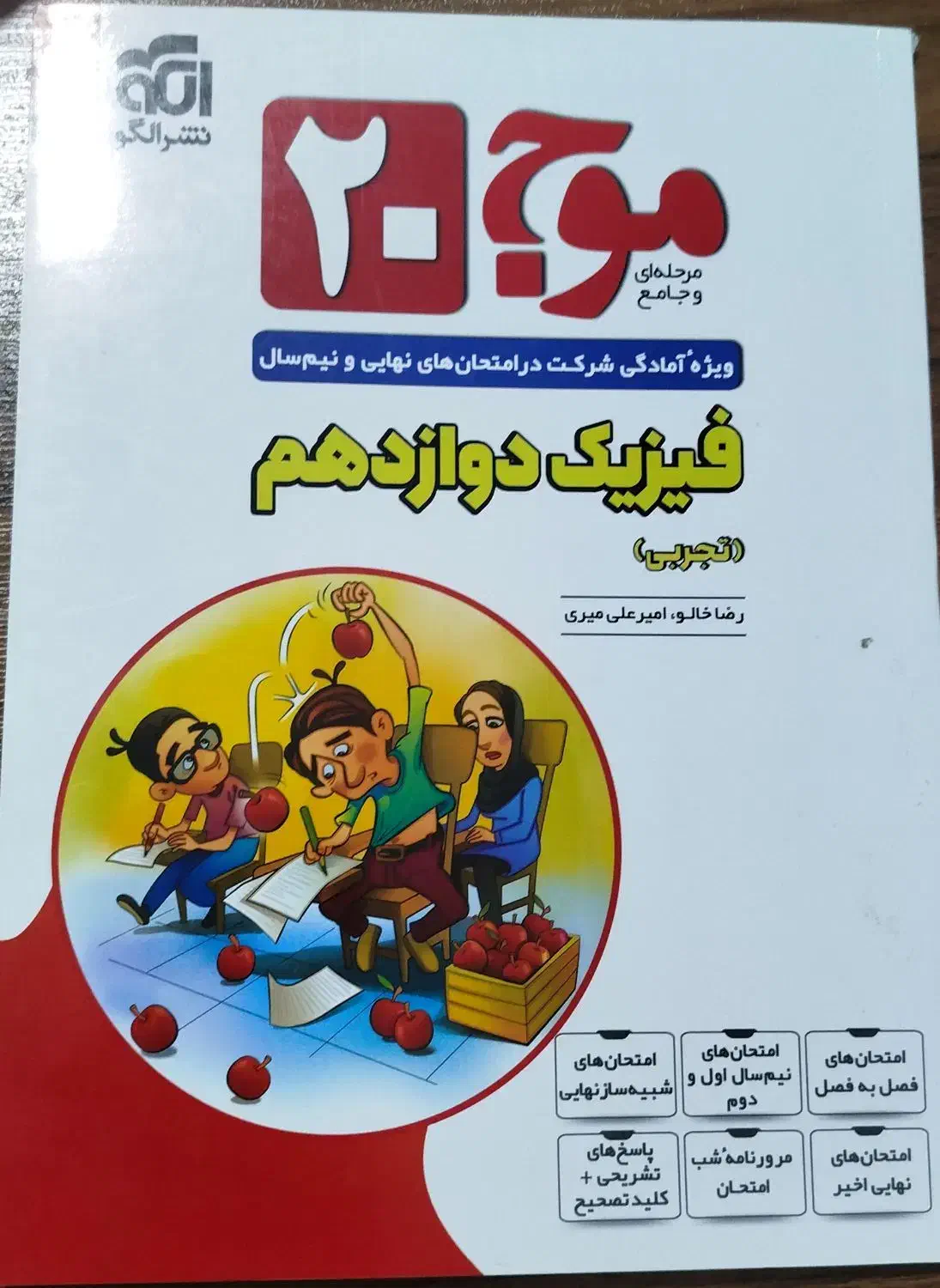 کنکور تجربی،  نردبام، زیر ذره بین، تصویری، موج 20|کتاب و مجله آموزشی|شیراز, شهرک نیروی انتظامی|دیوار