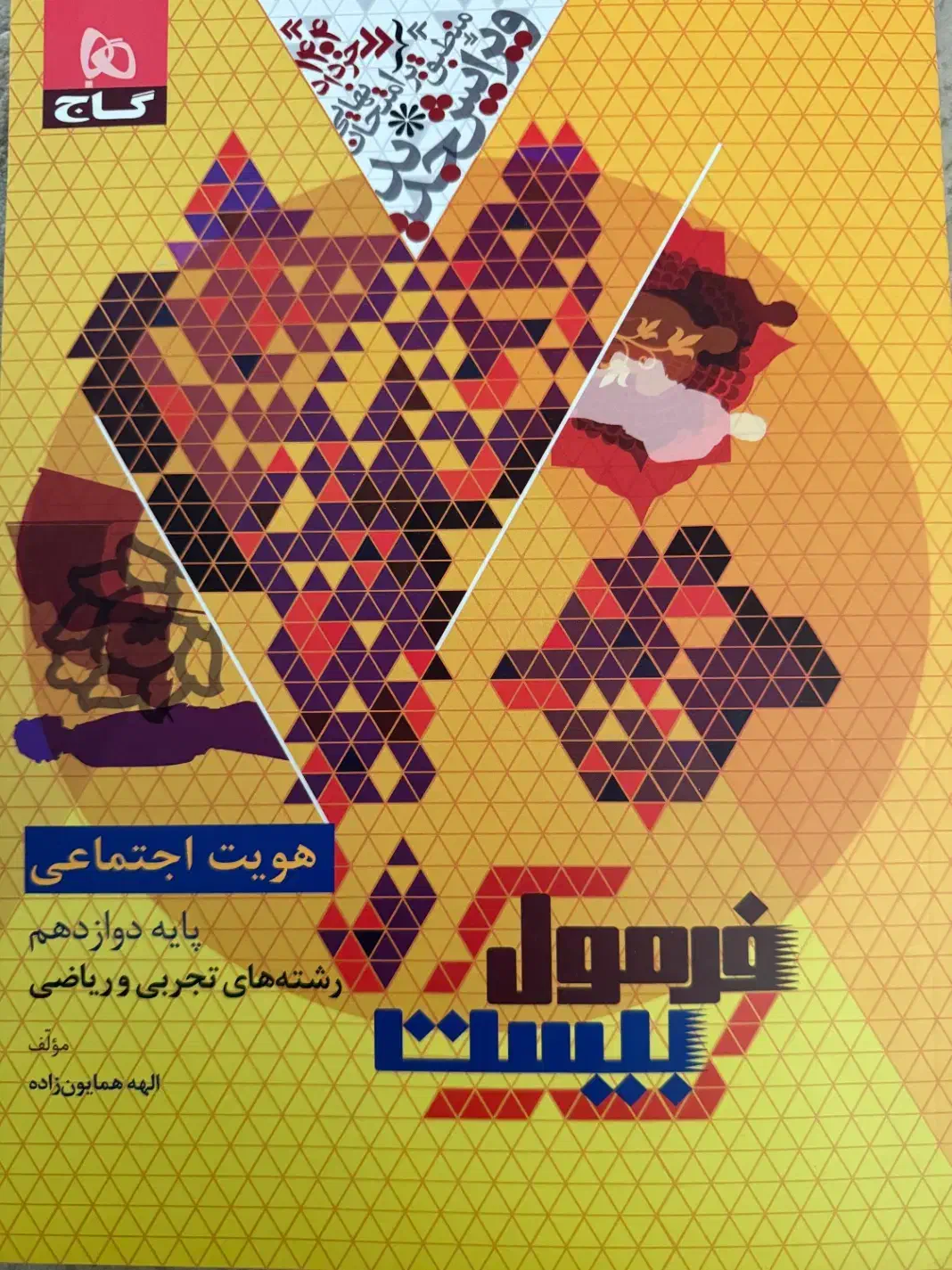 فرمول بیست هویت اجتماعی|لوازم التحریر|تهران, دانشگاه شریف|دیوار