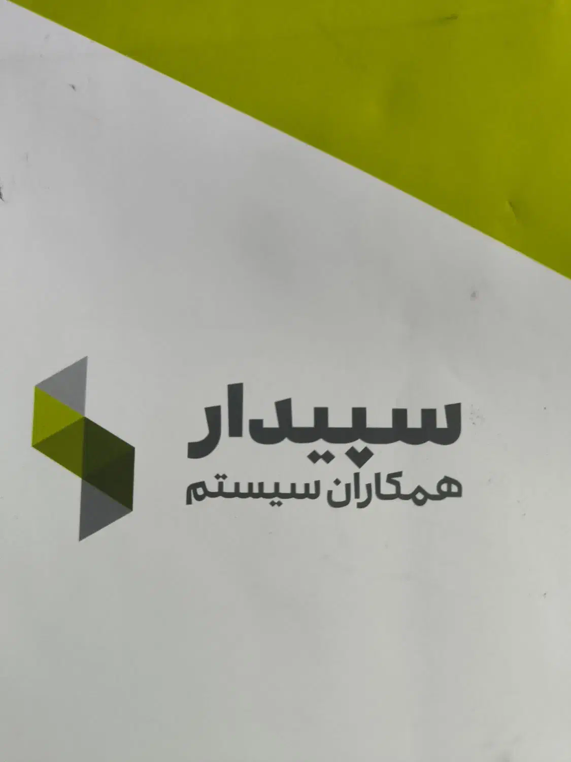 فروش نرم افزار حسابداری سپیدار|قطعات و لوازم جانبی رایانه|رشت, کوی حسینی|دیوار