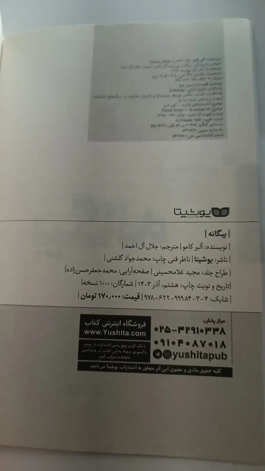 کتاب بیگانه از آلبرکامو|کتاب و مجله ادبی|تبریز, |دیوار