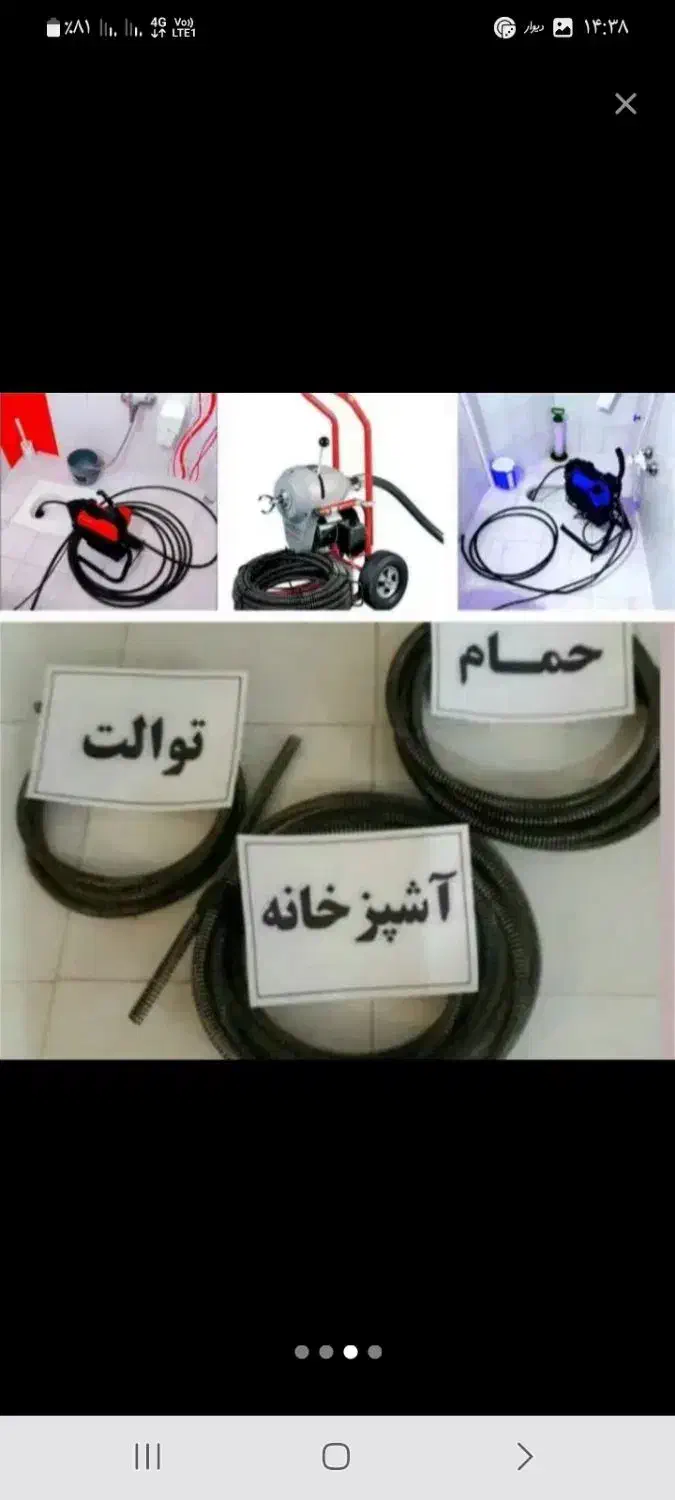 لوله بازکنی تخلیه چاه شبانه روزی بازدیدرایگان فوری|خدمات پیشه و مهارت|کهریزک, |دیوار