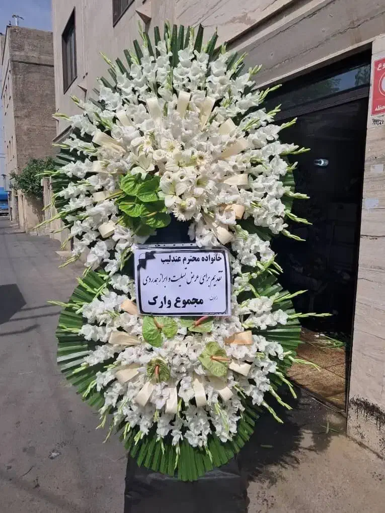 انواع تاج گل برای مراسمات ترحیم|گل و گیاه طبیعی|تهران, یاخجی آباد|دیوار