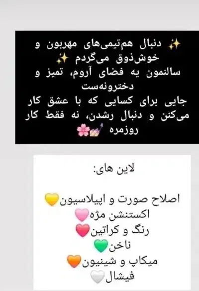 همکاری با نیروهای کاربلد درسالن زیبایی|خدمات آرایشگری و زیبایی|سراوان, |دیوار