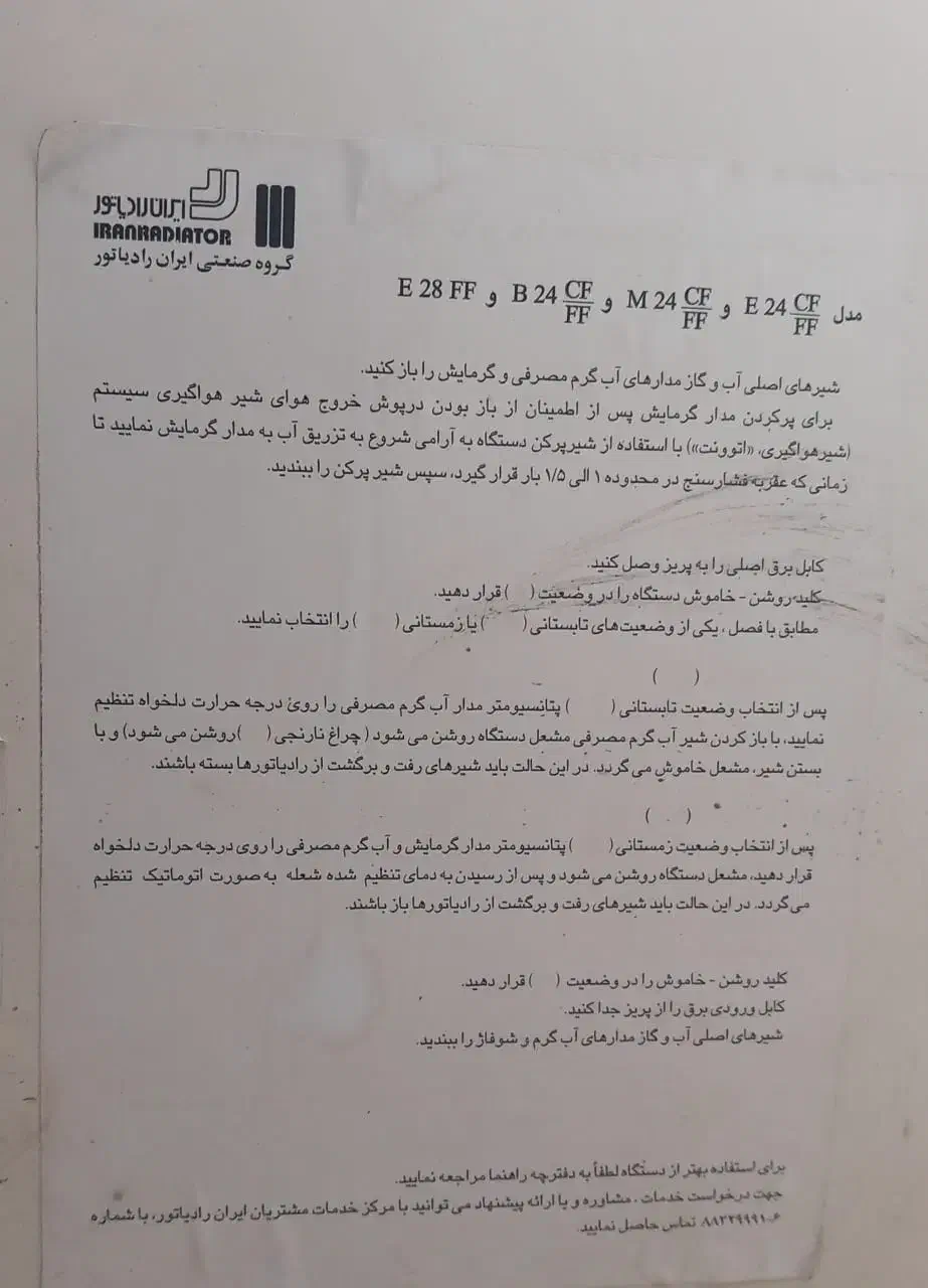 پکیج ایران رادیاتور|آبگرمکن، پکیج، شوفاژ|رشت, چله خانه|دیوار