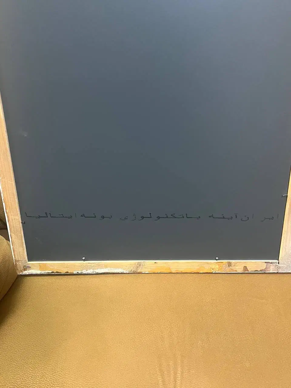 اینه تکنولوژی ایتالیا|آینه|اصفهان, فرودگاه شهید بهشتی|دیوار